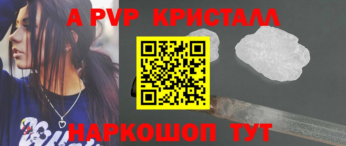 A PVP  Комсомольск-на-Амуре  наркота  Alfa_PVP кристаллы  APVP мука 