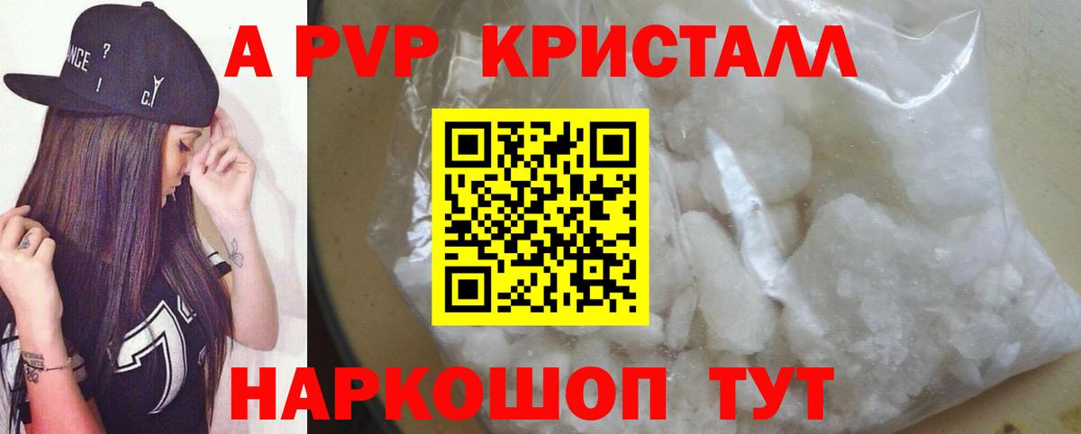 Комсомольск-на-Амуре  Alpha-PVP VHQ  Вход с VPN  Альфа ПВП Crystall  Alpha-PVP Crystall 