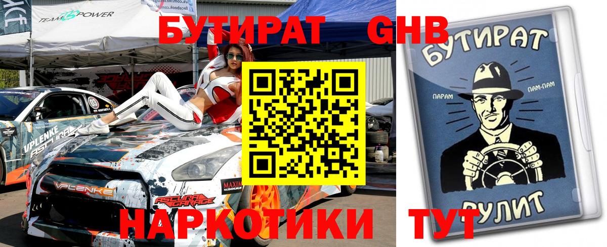 БУТИРАТ  Комсомольск-на-Амуре  БУТИРАТ буратино 