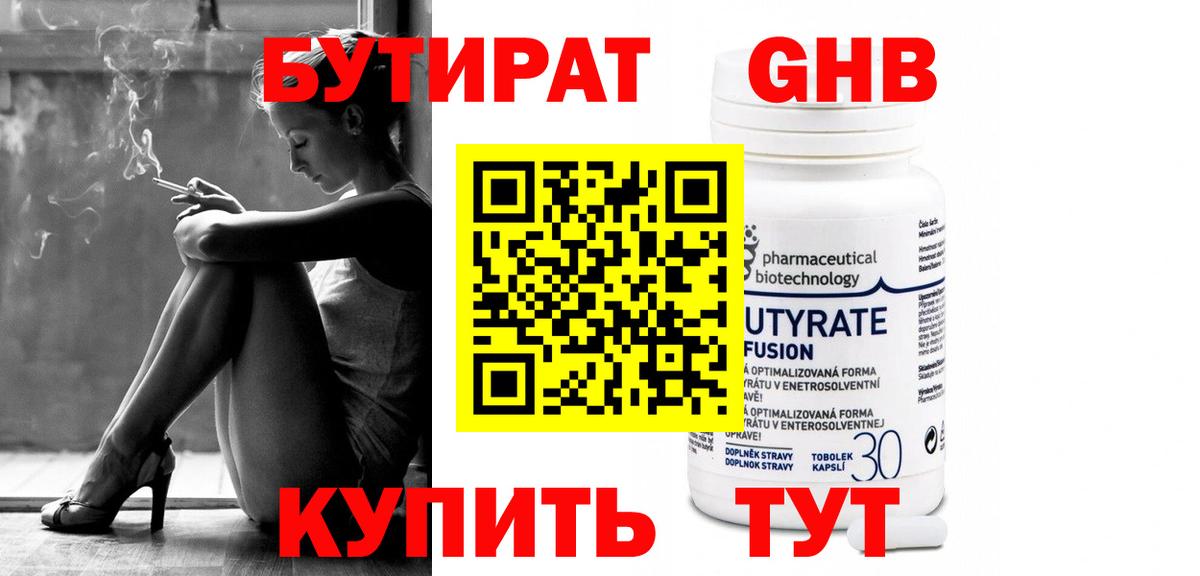 Бутират бутандиол  Вход с VPN  БУТИРАТ  Комсомольск-на-Амуре 
