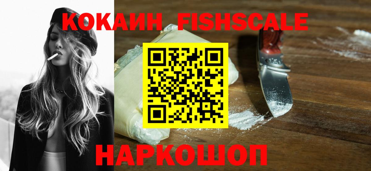 COCAIN FishScale Комсомольск-на-Амуре