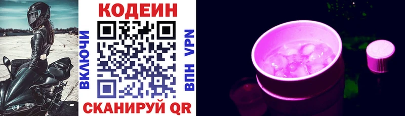 Кодеиновый сироп Lean Purple Drank  Комсомольск-на-Амуре 