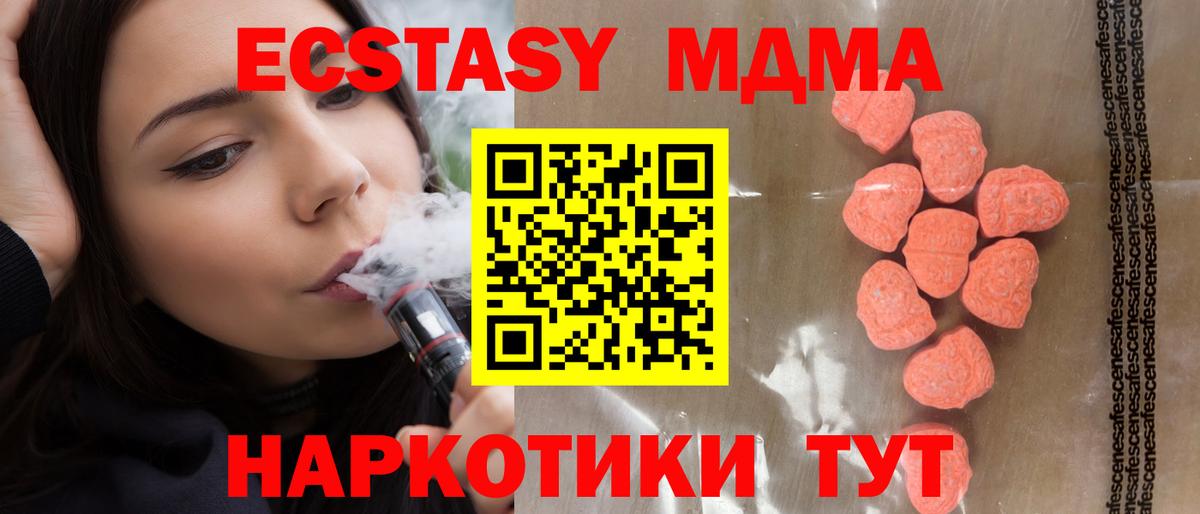Экстази MDMA Комсомольск-на-Амуре