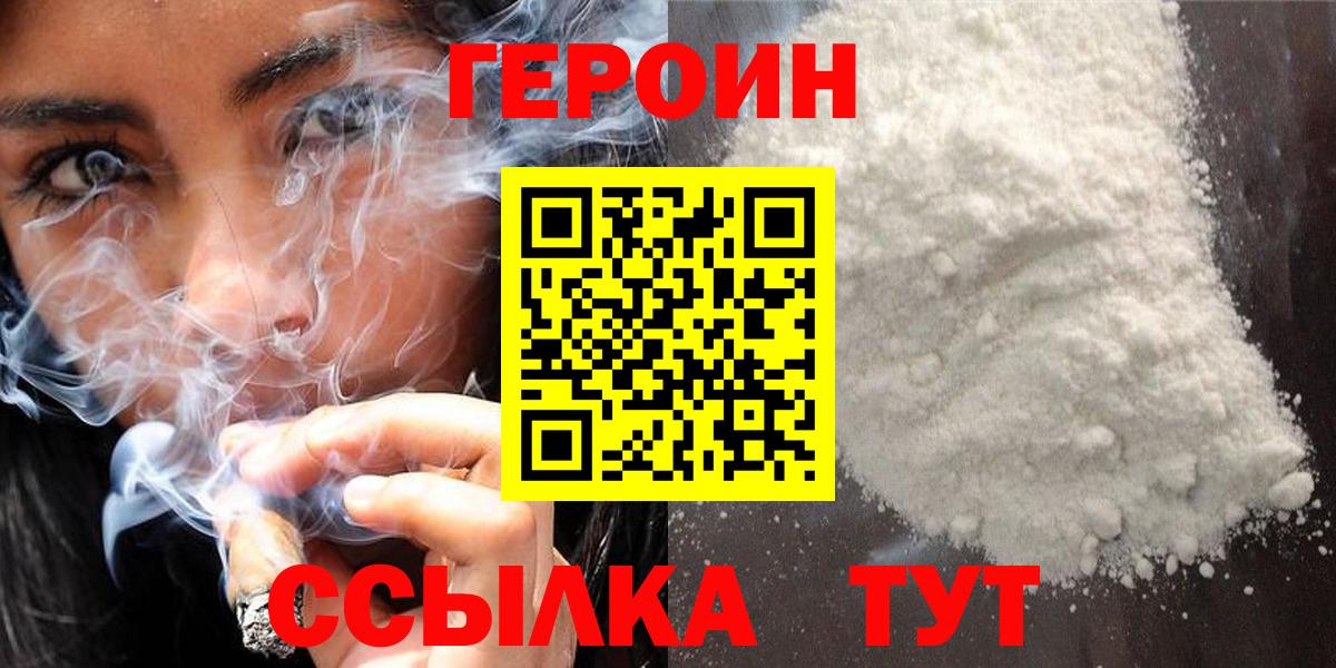 Героин хмурый  Комсомольск-на-Амуре 
