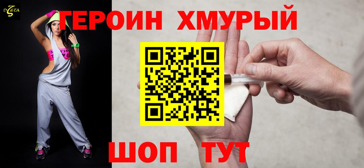ГЕРОИН герыч  Вход с VPN  Героин  Комсомольск-на-Амуре 