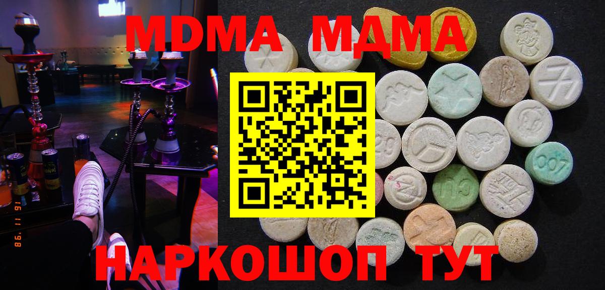 MDMA Molly  Вход с VPN  Комсомольск-на-Амуре 