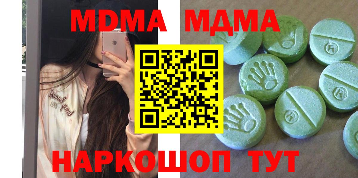 MDMA молли  МДМА  MDMA кристаллы  Комсомольск-на-Амуре 