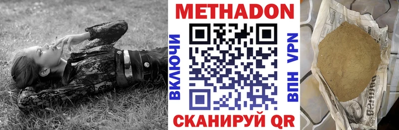 МЕТАДОН VHQ Комсомольск-на-Амуре