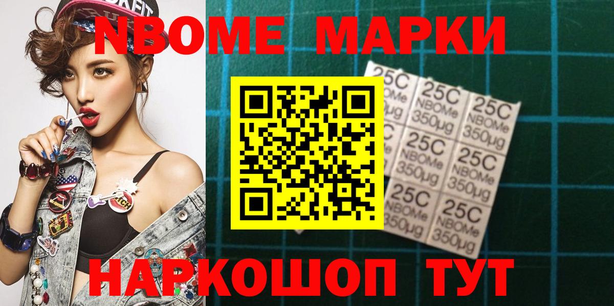 Марки 25I-NBOMe 1,8мг Комсомольск-на-Амуре