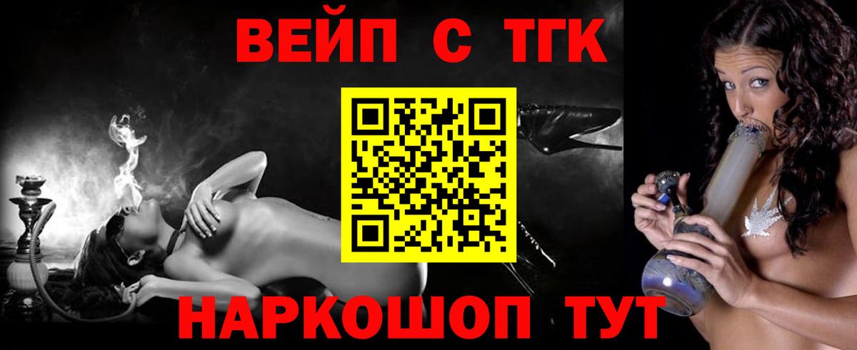 магазин продажи наркотиков  ТГК жижа  Вход с VPN  Комсомольск-на-Амуре 